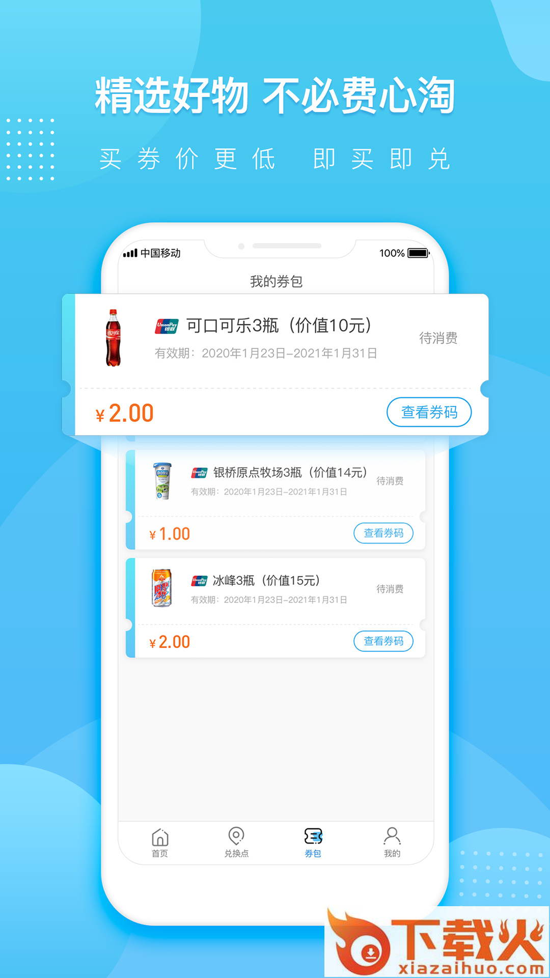 嗨囤截图2