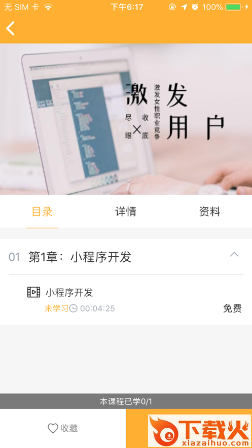 思科网校截图2