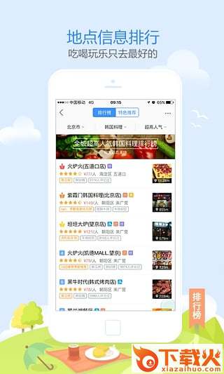 高德地图下载2016年最新版本截图2