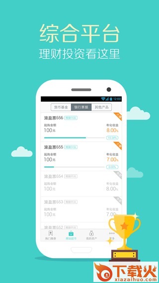 滚雪球理财app下载截图1