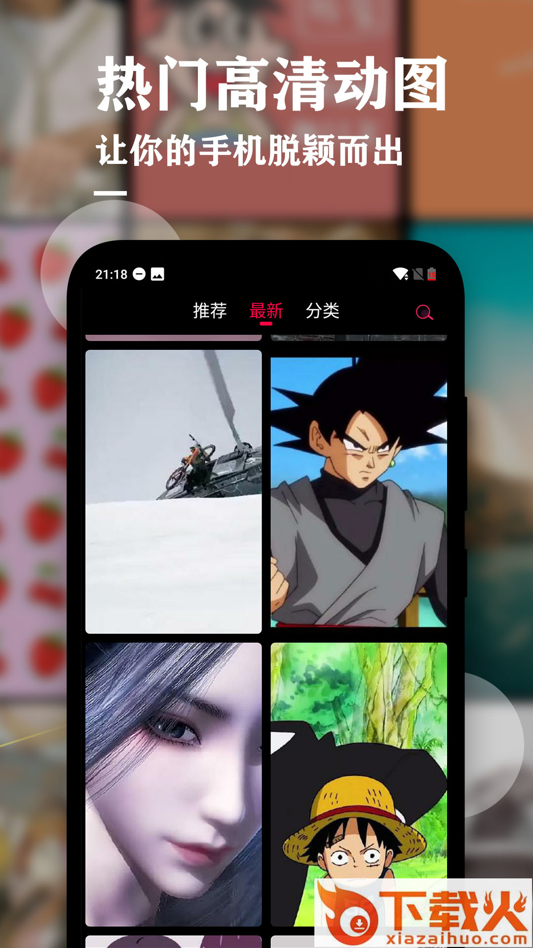 手机动态壁纸app截图1