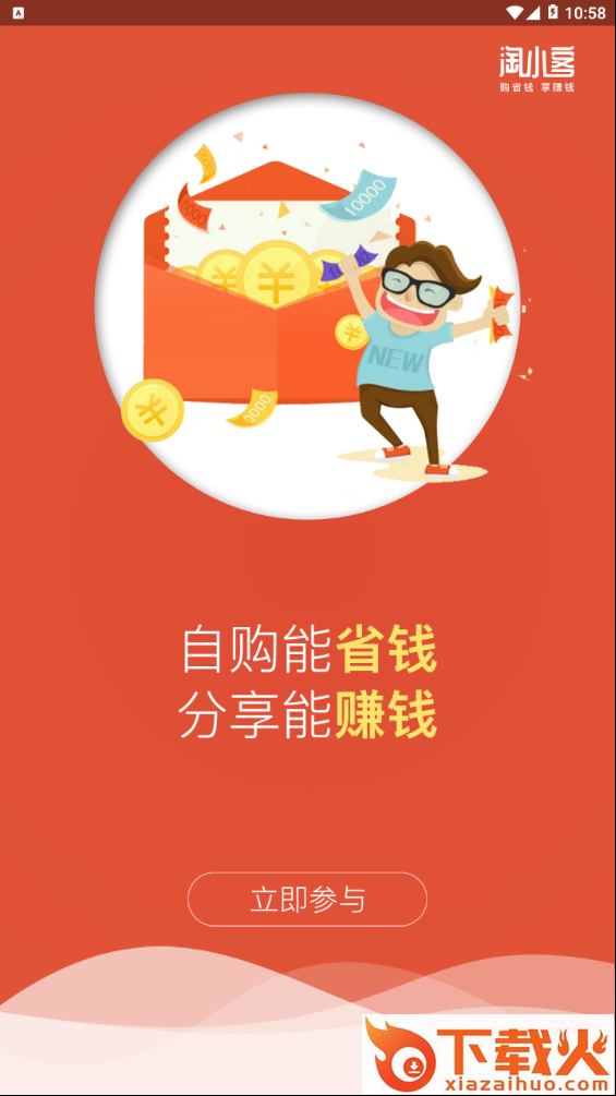 淘小客截图2