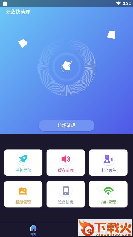 无敌快清理截图3