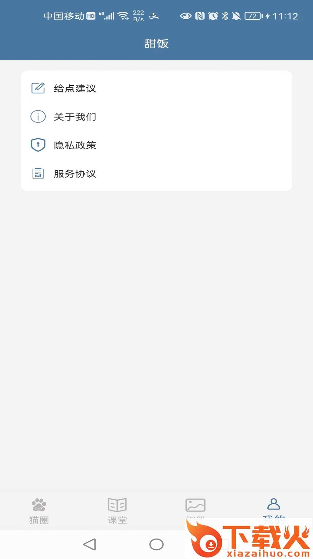 甜饭美食app截图1