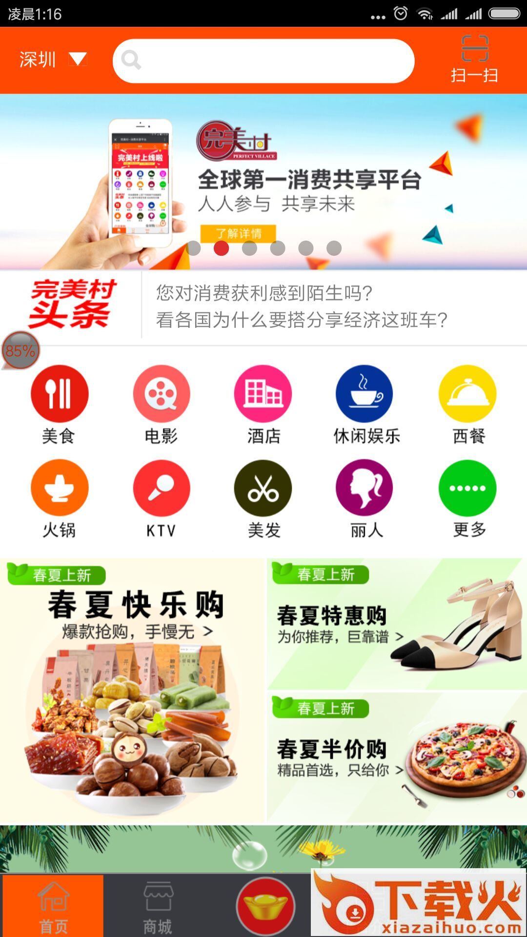完美村app截图1
