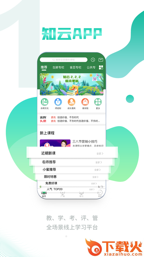 永辉知云app最新版下载截图1