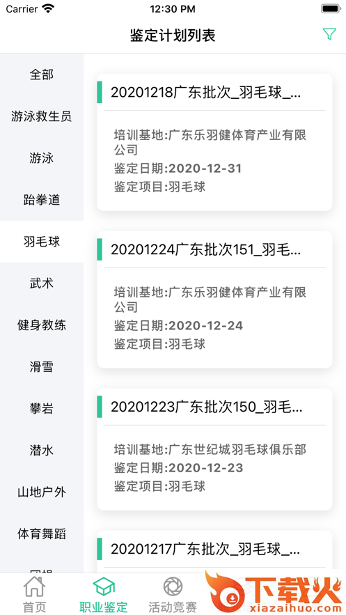 体职连线截图1