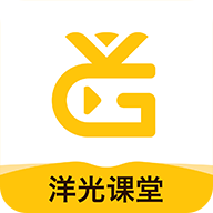 洋光课堂app下载-洋光课堂直播平台v4.3.0 官方版