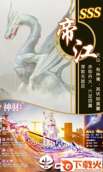 山海经之异兽起源截图1