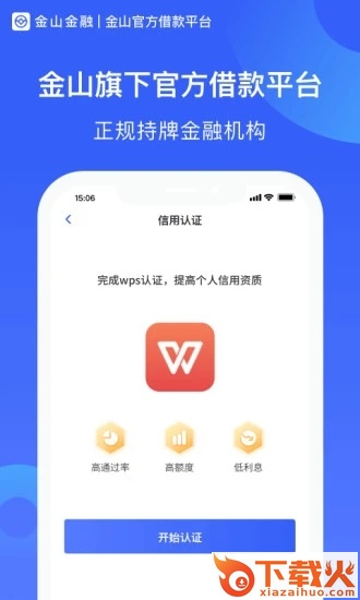 金山贷款截图1