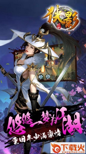 侠影ios版
