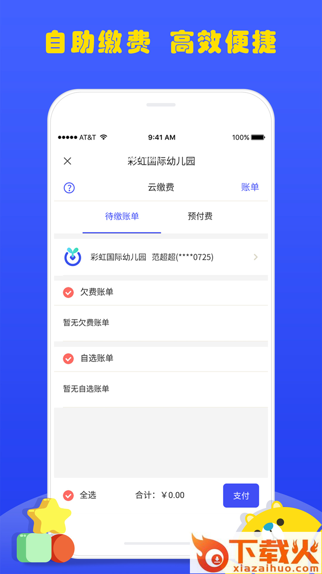 乐儿园截图1