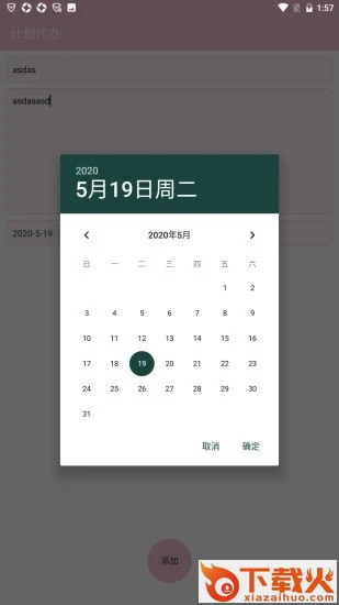 计划代办-待办事项截图2