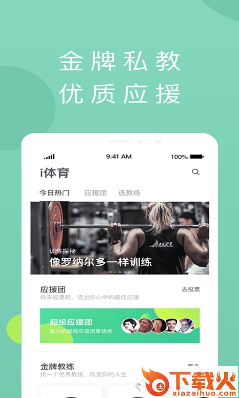 全民爱体育截图1