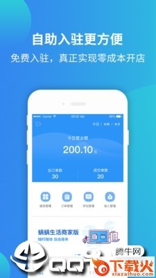 蜗蜗生活商家 v1.1.4 安卓版截图2