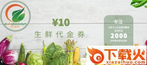 菜滋鲜app截图3