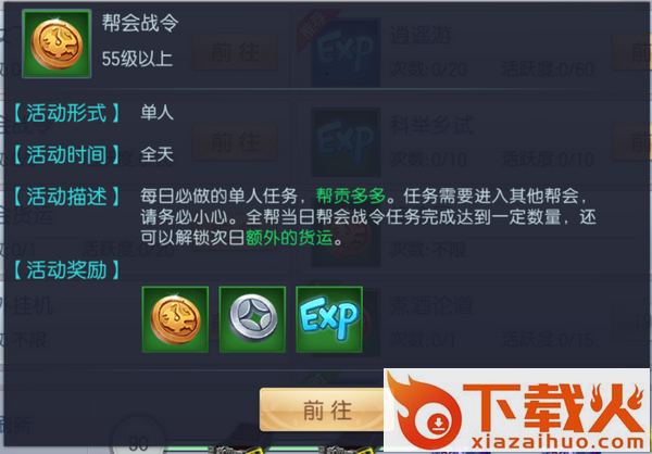 链动江湖截图3