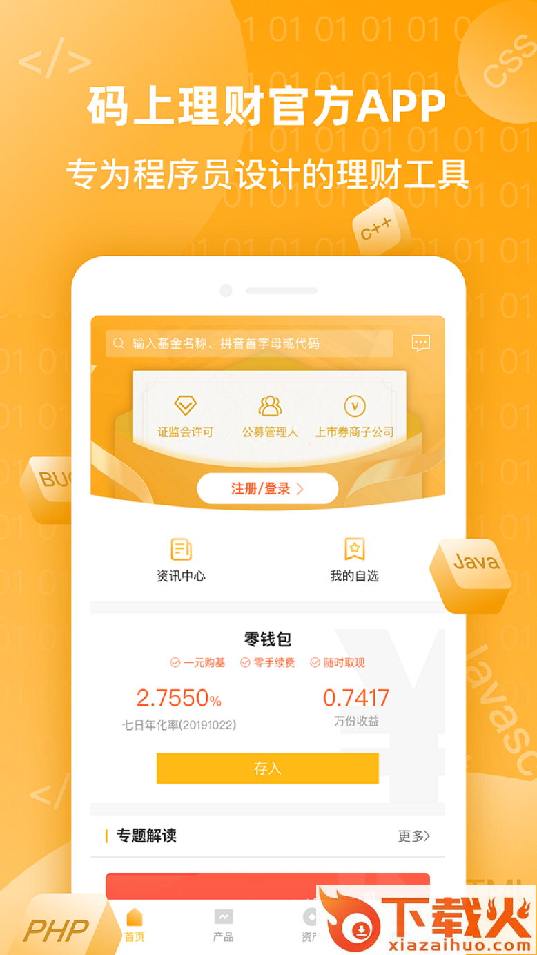 码上理财app下载截图1