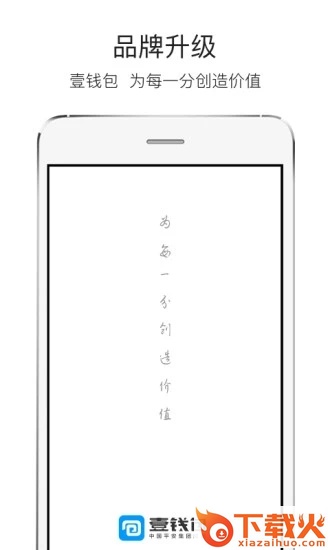 平安壹钱包截图2