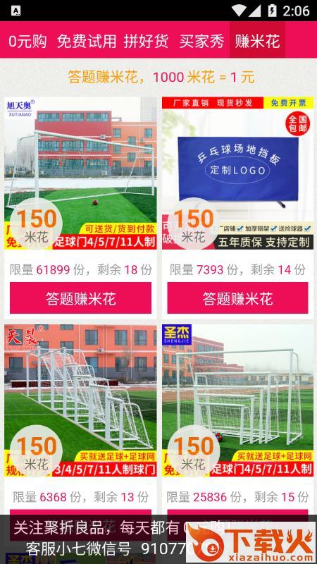 聚折良品app v1.0 安卓版截图2