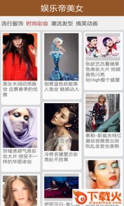 娱乐帝美女截图2