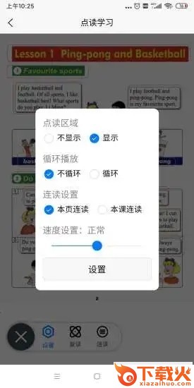 锐励英语截图1
