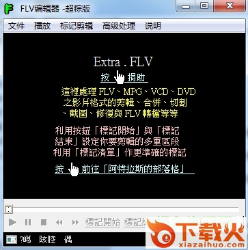 flv视频编辑器修改版 v4.5.0 最新免费版 截图1