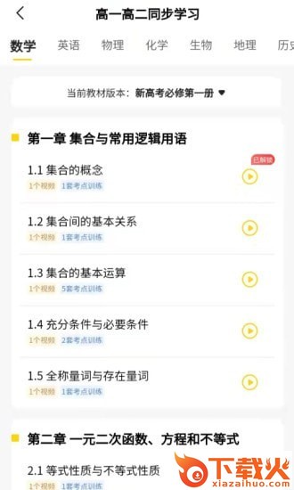 清北道远视频书app截图1