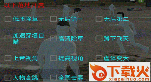 绝地求生幸存者辅助破解版截图2