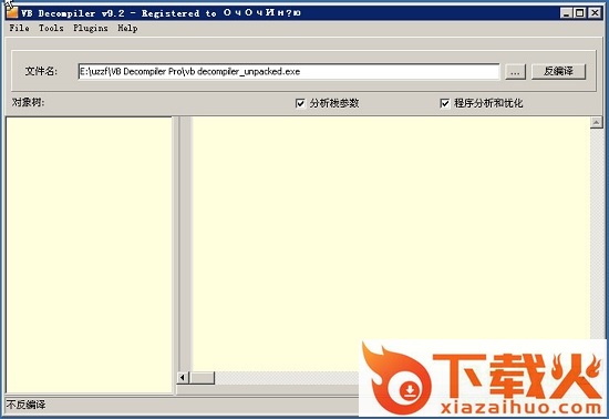 vb decompiler pro反编译