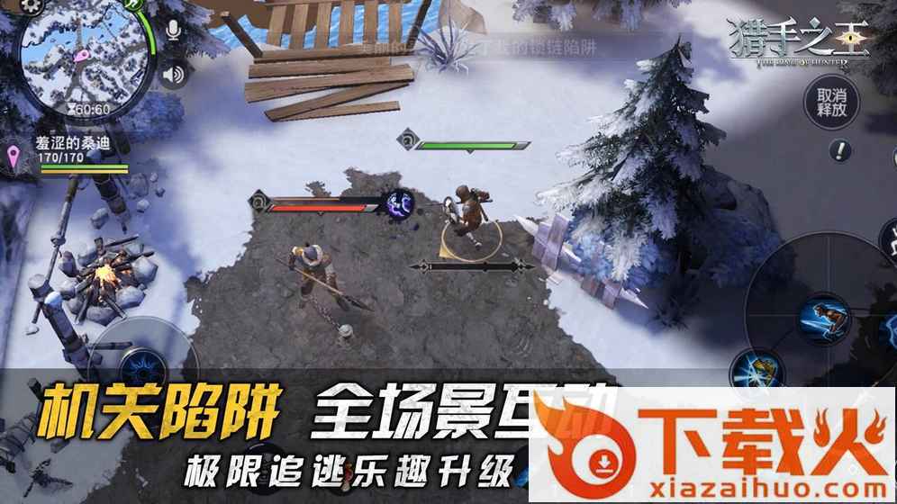 猎手之王修改版截图1