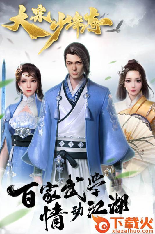 大宋少年志截图1