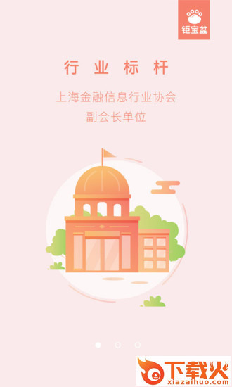 钜宝盆截图1