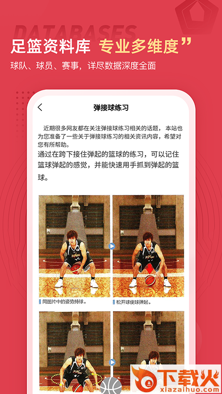 篮球约截图2
