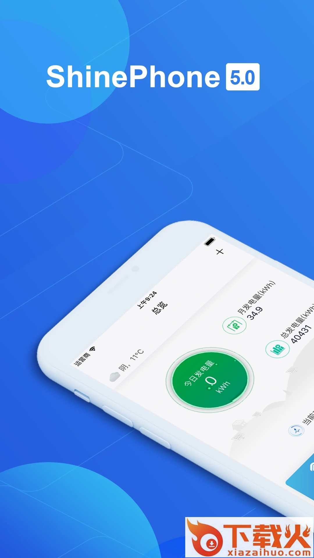 ShinePhoneAPP v6.0.0 最新版截图1