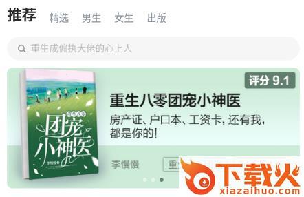 饭团追书免费下载截图3