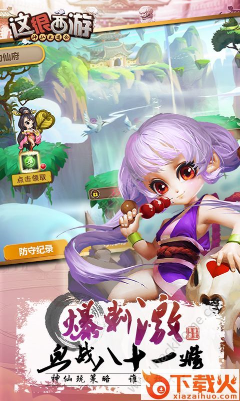 这很西游手游官方版下载 v1.0.3 安卓版截图1
