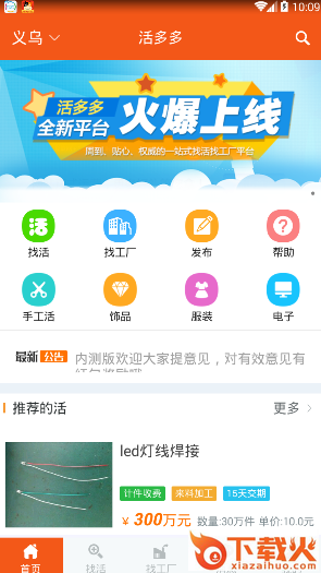 有人有活app苹果版
