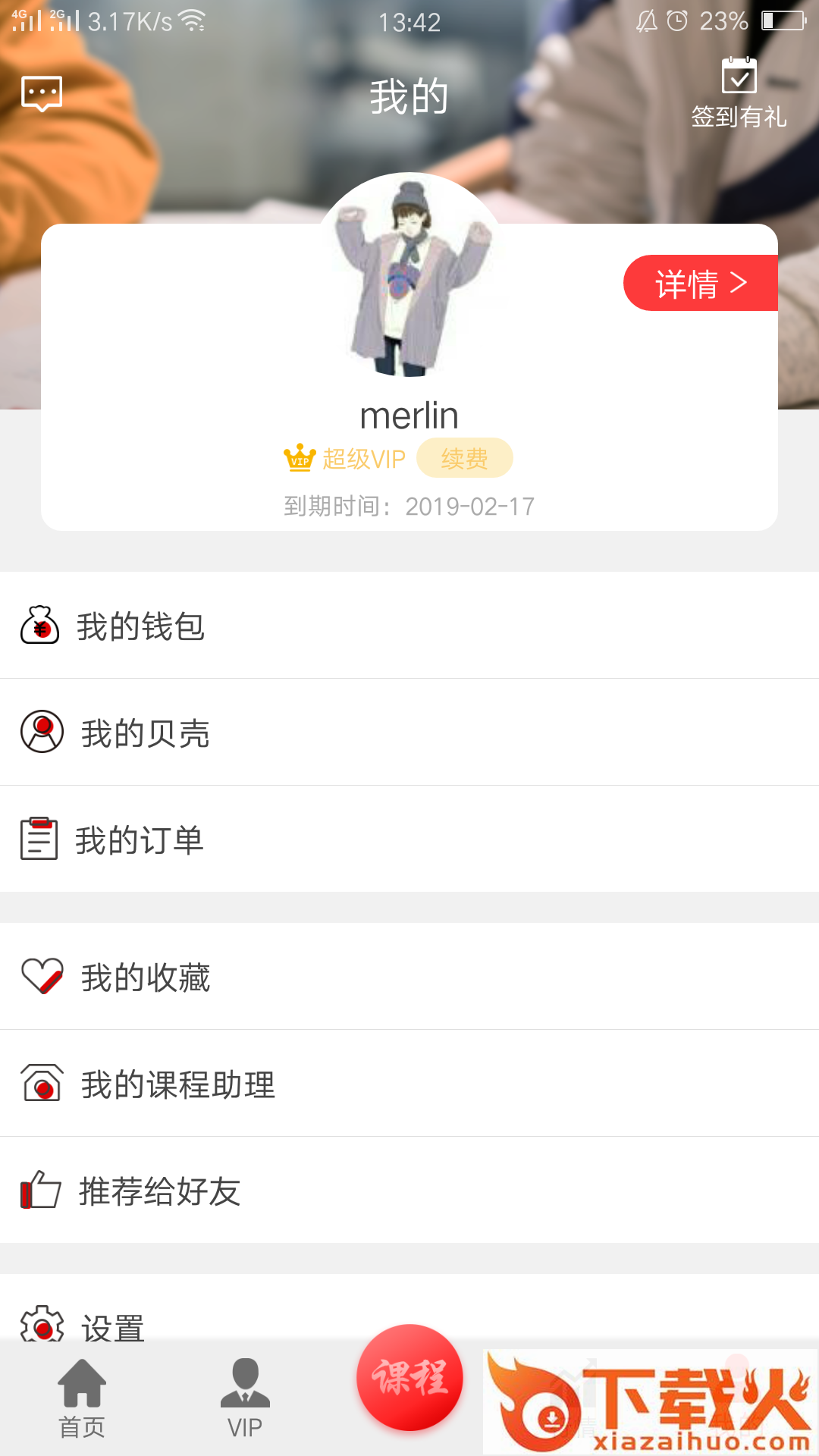 壹贝学堂截图2