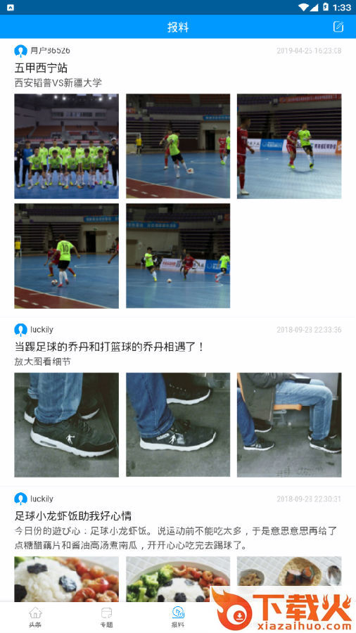 足球频道截图3