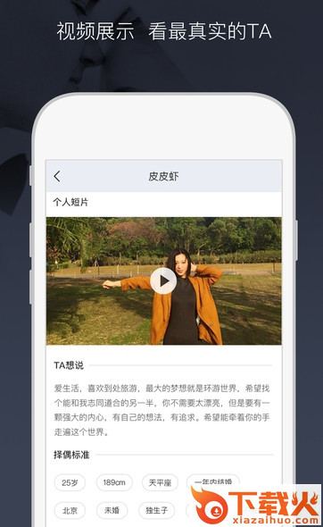 Adore爱到app(实名制婚恋交友软件)截图2