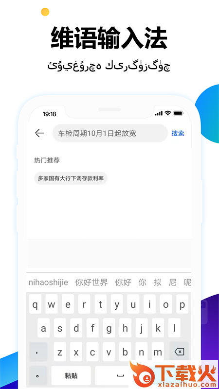 维语输入法最新版本截图2
