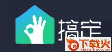 搞定新家app截图3