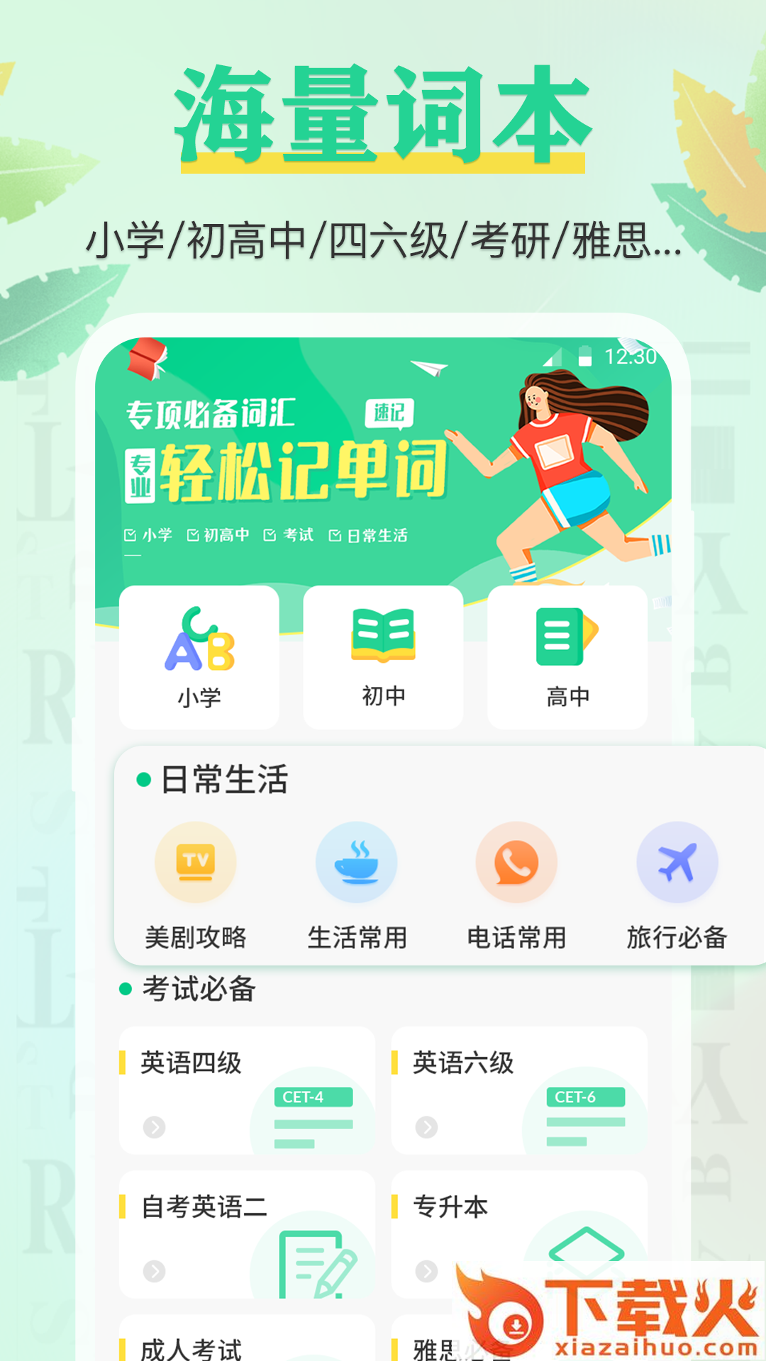 百词记app截图2