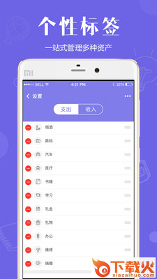 记账宝截图2