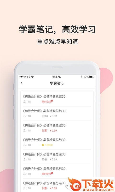贝考截图2