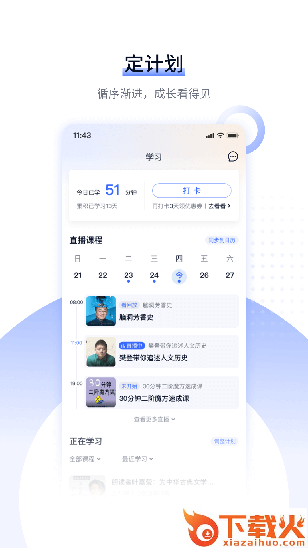 爱奇艺遍知app截图2