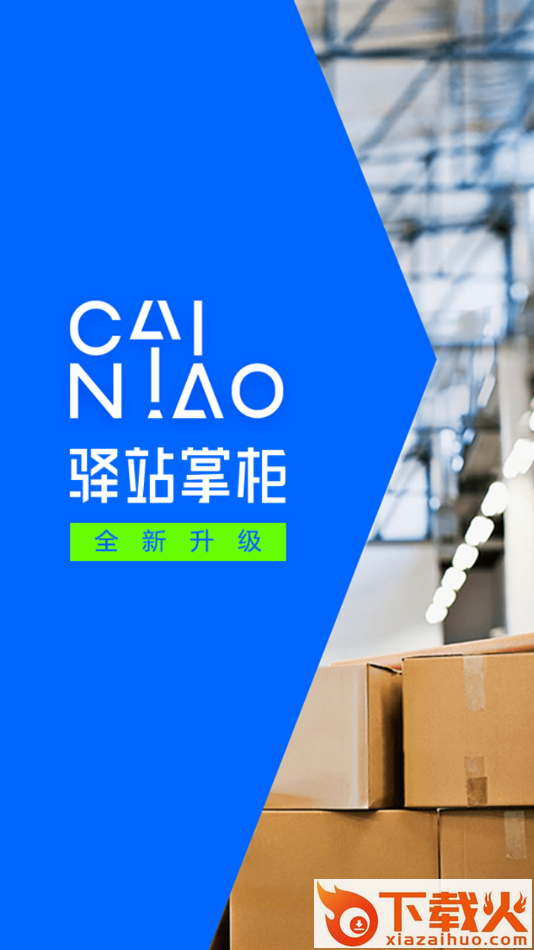驿站掌柜巴枪版app截图1