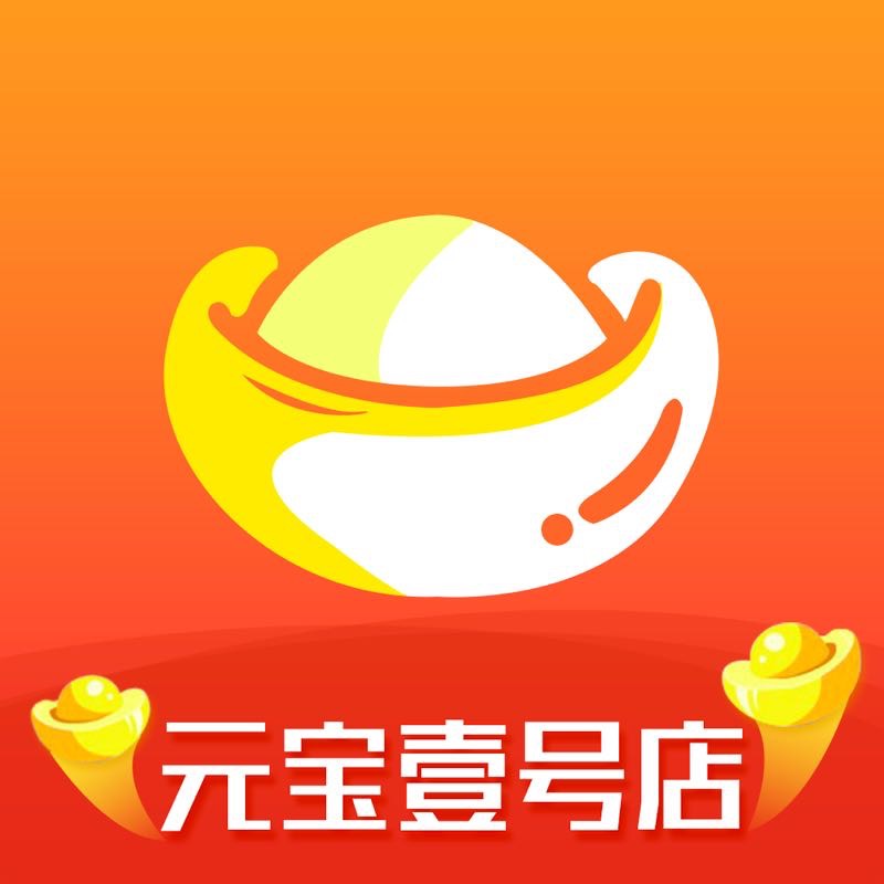 元宝壹号店app下载-元宝壹号店v1.0.0 安卓版