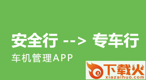 专车行app截图3